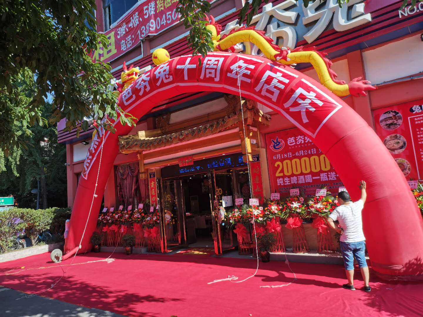 芭夯兔江油店十周年庆