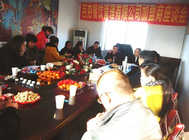 芭夯餐饮管理有限公司举行加盟商座谈会