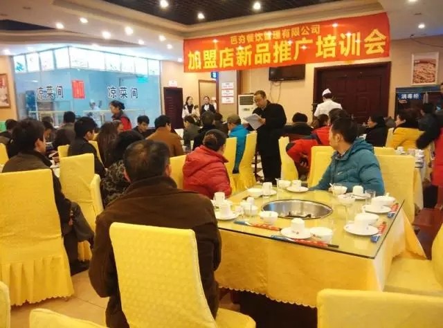 芭夯餐饮加盟店新品推广培训会
