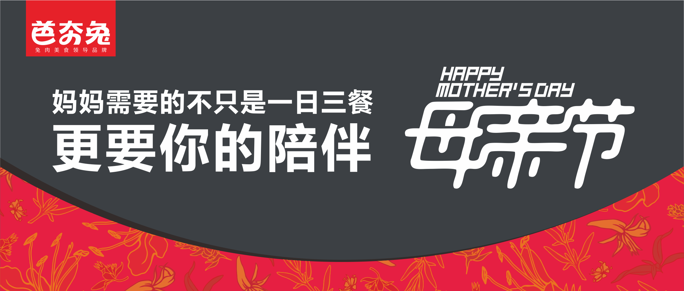 母亲节 | 不只是今天，每一天，我都很爱你！