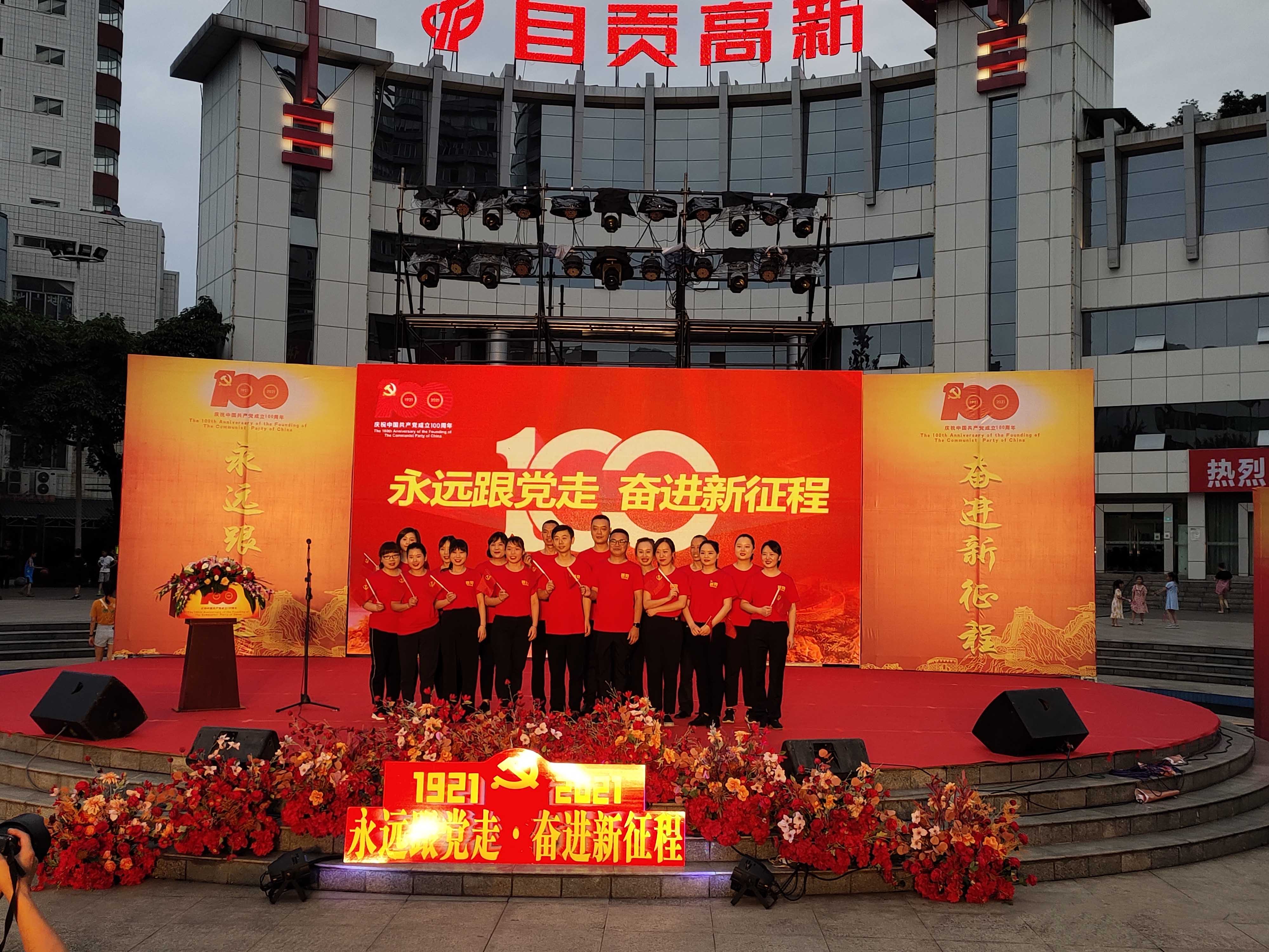 庆祝党百年华诞，芭夯参加“永远跟党走，奋进新征程”文艺汇演