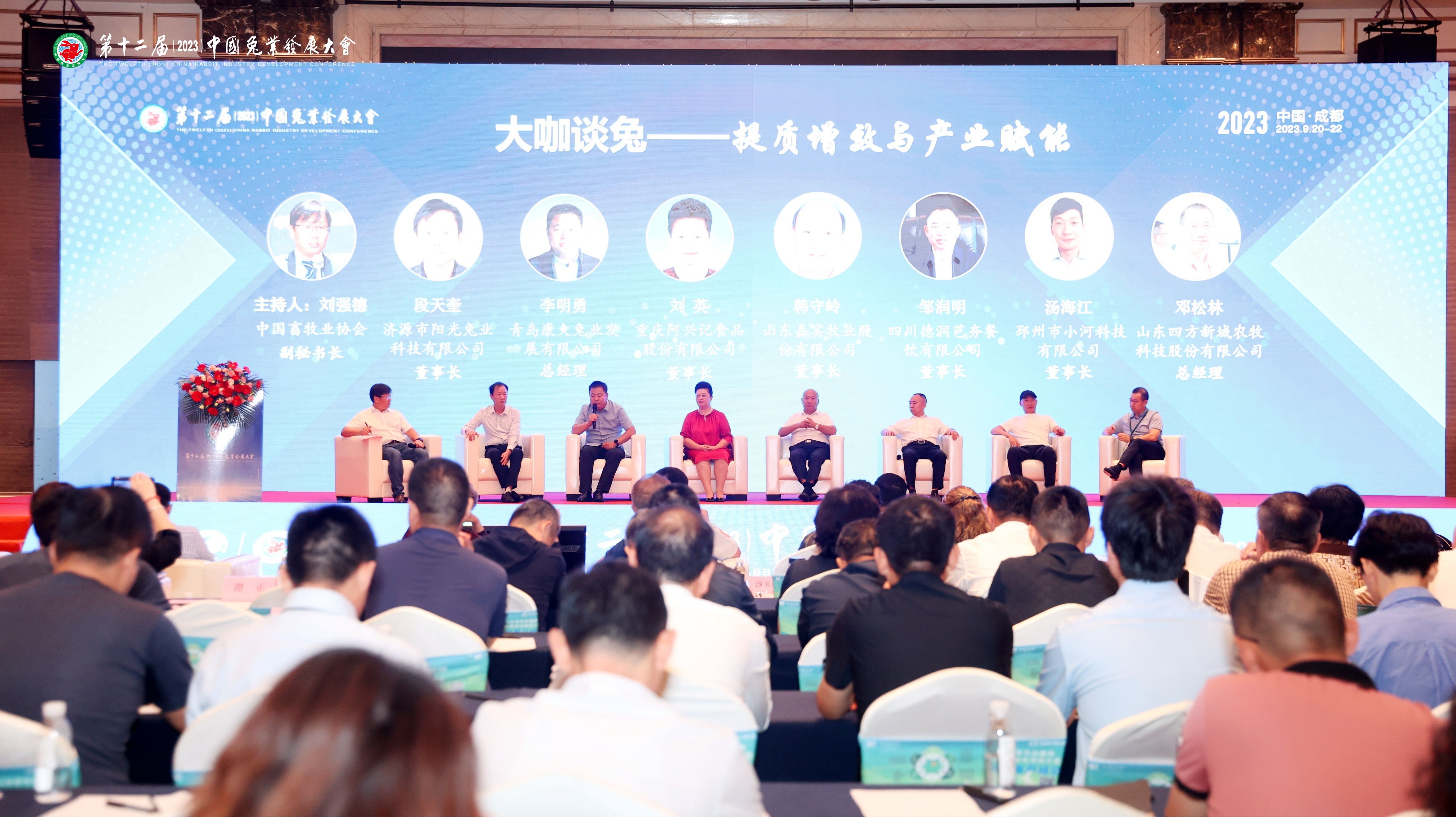 芭夯兔董事长出席第十二届中国兔业发展大会！