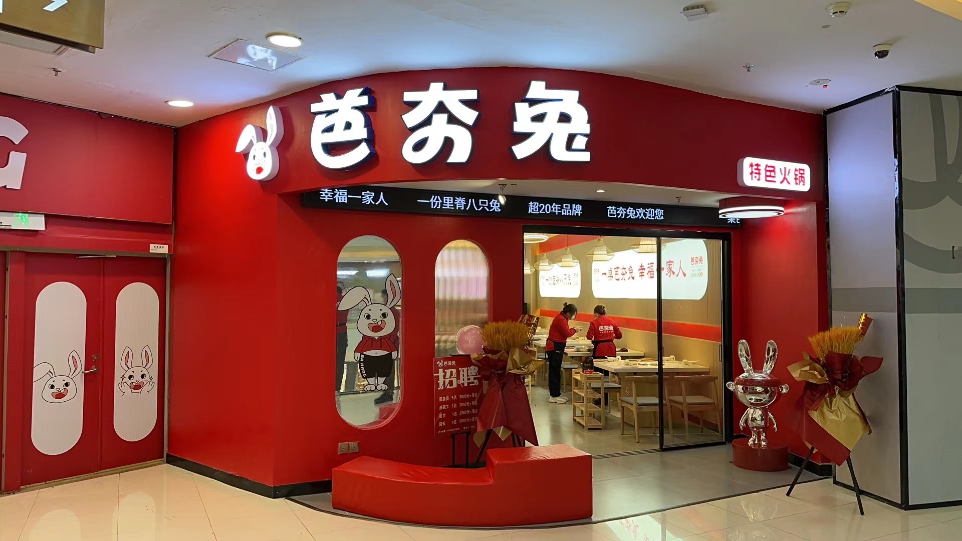 芭夯兔又迎来新店开业——芭夯兔（安阳店）