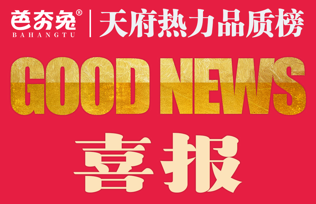芭夯兔最新喜报！