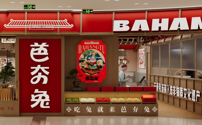 芭夯兔吾悦广场店焕新启幕：25年经典味道，邂逅年轻化美学空间